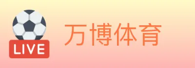 万博体育 logo